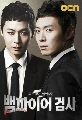 DVD ͡ :Vampire Prosecutor / Vampire Geumsa (蹷1-3/͹1-12) 3DVD Ѻ ..