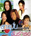 DVD ซีรีย์ไต้หวัน : Office Girl / สาวมั่นฉันรักเธอ  5 แผ่น จบ ..... ซับไทย