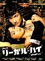 « DVD : Legal High 2 DVD-Ѻ ...Sakai Masato, Sakaguchi Waku,Ҵ