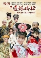 dvd:ͧ˭ԧͻǹ¡ѧ3 ش1+2+3 ( DVD 13 蹨 ) §Master /ҡ+Ѻ