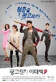 DVD  Advertising Genius Lee Tae-Baek [Ѻ R-U-Indy] 4  