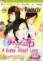 DVD ѹ  A game about love ͹ѡѡ ѧ  5 蹨 ҡ