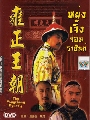 dvd  Ҫѹ ( DVD 5 蹨 ) ˹ѧշҡءҹҴ