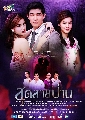 dvd Ф ش»ҹ 2556 ( dvd 3 蹨 ) ͧ5 ...ط & ó÷ NEW**