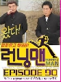 DVD Running Man Ep.90  (Lee Duk Hwa / Park Joon Gyu / Park Sang Myun) 1 