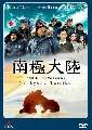 dvd  Nankyoku Tairiku / Antarctica ͹졵ԡ 5 dvd-ҡ **