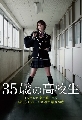 dvd « 35-sai no Koukousei ( dvd 3 蹨 /Ѻ ) ** dvd͡