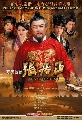 DVD ˹ѧչش /The Great Reformer -Һ ҧ (DVD 14 蹨)