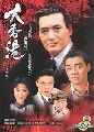 dvd หนังจีนชุด เจ้าพ่อฮ่องกง (DVD 7 แผ่นจบ)  นำแสดงโดย โจวเหวินฟะ กงฉือเอิน กวนหลี่เจี๋ย