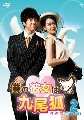 dvd :ซีรี่ย์เกาหลี  MY GIRLFRIEND IS A GUMIHO แฟนผม! เป็นจิ้งจอกครับ [พากย์ไทย] 6 แผ่นจบ