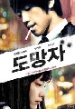 dvd ซีรีย์เกาหลี / THE FUGITIVE:PLAN B [พากย์ไทย] สืบ แสบ ซ่า...ล่าครบสูตร พร้อมตอน SPECIAL 7 แผ่นจบ