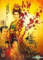 dvd Фèչ شҧ Ҫѹ The Legend of Lady Yang ѺاҾѴ DVD 4 蹨