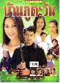 dvd Ф ҹٵѹ (  +  ùѹ ) 4 