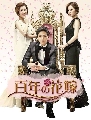 dvd « Bride of the Century 2014/Ǩ ѺǺҹ(Ѻ) 4 蹨...new