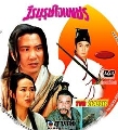 ˹ѧչش dvd úྪ Xia Yi Jian Qing Tian 1994  5 dvd ʧԹ/ҹ§ 