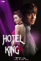 DVD แผนร้าย ยัยกะล่อน HOTEL KING -2014 พากย์ไทย DVD 8 แผ่นจบ-ซีรี่ย์เกาหลี