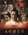dvd ˹ѧչش ȹҪǧԧ/ Ming Dynasty Anchashi (ҡ) 7 dvd-...