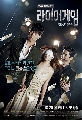 dvd   Liar Game -Ѻ 3 dvd-...Ѿഷشdvd ͡ 2014