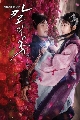 dvd ԢԵѡ˭ԧͧ The Blade and Petal - 5 dvd-.. ͡ 2014