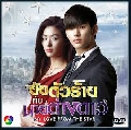 DVD:ยัยตัวร้ายกับนายต่างดาว My Love From The Star 6 dvd(ตอน1-21)จบ พากษ์ไทย+เกาหลี