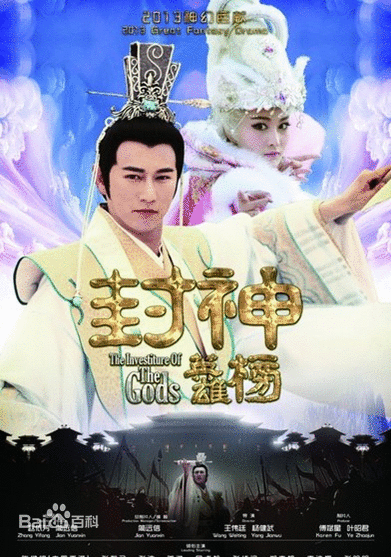 dvd หนังจีนชุด  ศึกเทพประยุทธ์พิชิตฟ้า THE INVESTITURE OF THE GOD (พากย์ไทย) 5 dvd-(20ตอน)ยังไม่จบ