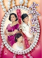 ขายdvd รอยรักเหลี่ยมแค้น Sisters of Pearl 6 DVD ซวนซวน,เถาต้าหวี่/หนังจีนชุด