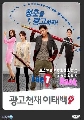 dvd ซีรีย์เกาหลี  Ad Genius Lee Tae Baek/อัจฉริยะนักสร้างฝัน พากย์ไทย 4 dvd-จบค่ะ...ออกใหม่ 2015