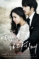 dvd ซีรีย์เกาหลี When a Man Falls in Love (ขอหัวใจเธอได้ไหม)..พากษ์ไทย 5 แผ่นจบ