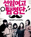 dvd  Seonam Girls High School Investigators Ѻ 4 dvd- ͡ 2015