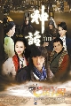 dvd ˹ѧչش The Myth-ҷؿ ѡԵ 2010()(ҡ) 10 dvd-..