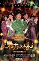dvd ˹ѧչ ҵ§/Glittering Days 2006 [TVB] ҡ 5 蹨 new