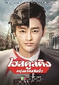 dvd เกาหลี High School King of Savvy/ไฮสคูลคิง หนุ่มฮอต สลับขั้ว-พากย์ไทย 5 dvd-17ตอนจบ ออกใหม่