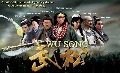 dvd ˹ѧչش  þԷѡس Wu Song չ-ҡ 6 dvd-...˹ѧ