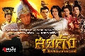 dvd ˹ѧչش ¶ѧ ֡ͧҪǧ 1/Heroes of Sui and Tang (60 ͹) 15 /ҡ ش