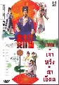 dvd : ˹ѧչش ෾ѧ¹ ( DVD 4  ) 