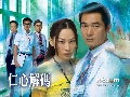 dvd หนังจีนชุด หมอใจเด็ด /A Great Way To Care หนังTVBปี(2011) ( ฟังจงซิ่น, ฉีจื่อซาน) 4 แผ่น จบหนัง