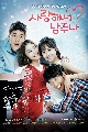 dvd ซีรีย์เกาหลี : Little Love Never Hurts/รักอีกครั้งหัวใจคือ เธอ (พากย์ไทย) DVD 13 แผ่นจบ
