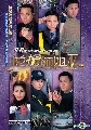 dvd หนังจีนชุด ปฏิบัติการล่าทรชน ภาค 1 (หน่วยพิทักษ์ทรชน) ( DVD 4 แผ่นจบ) ทรู+ฉบับปรับปรุงใหม่ภาพชัด