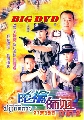 dvd หนังจีนชุดปฏิบัติการล่าทรชน ภาค 2 [TVB] (โอวหยางเจิ้นหัว,ไชเส้าเฟิน) - 32 ตอน [4 DVD] [พูดไทย]