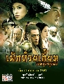 dvd ˹ѧչ  ෾صçٷͧ (кѧäйͧʹ) 4 蹨 չ-ҡ ˹ѧչش