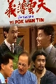 dvd ˹ѧչش / ѧ͹ / YI PLK WAN TIN (Ҫ,ŪԹ) DVD 4 蹨