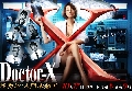 dvd  Doctor-X Season 2 (2013) 2 蹨 ...dvd͡ ...ҡ