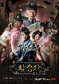 dvd ซีรีย์เกาหลี The Three Musketeer/ซัมซองซา 3 ทหารเสือคู่บัลลังก์ DVD-3 แผ่นจบ พากษ์ไทย new**