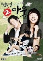 dvd ซีรีย์เกาหลี Two Outs in the Ninth Inning/รักครั้งนี้ต้องโฮมรัน DVD 4แผ่นจบ-พากษ์ไทย-ออกใหม