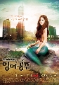 dvd « ˭ԧ͡ Idle Mermaid-ҡ 2 dvd- -ҤҶ١ new**