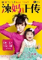 dvd : ѹ / Hot Mom! سش [ҡ] 8 蹨