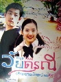 ҫdvd ´س (true love) DVD 4  ҡ -ѹ ѡ..