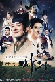 หาซื้อdvd-ควังยอน หมอม้าแห่งโชซอน/The horse doctor (พากย์ไทย) 13 dvd-(50ตอนจบ) ขายซีรีย์