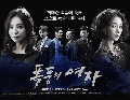 หาซื้อ dvd ซีรีย์เกาหลี พายุรัก แรงพิศวาส/Lady Storm เกาหลี-พากษ์ไทย 18 dvd-(140ตอนจบ)