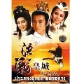 ซื้อdvd/หนังจีนชุด ประลองยุทธตำหนักหลวง DVD 3แผ่นจบ (เจิ้งเส้าชิว เซี้ยะหนิง เติ้ลชุ่นเหวิน) พากษ์ไท